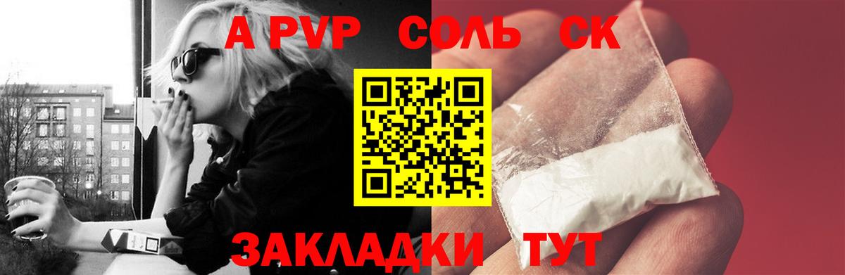 Alpha-PVP  А ПВП Crystall  Вход с VPN  Alpha PVP мука  Сорочинск  Альфа ПВП Соль 