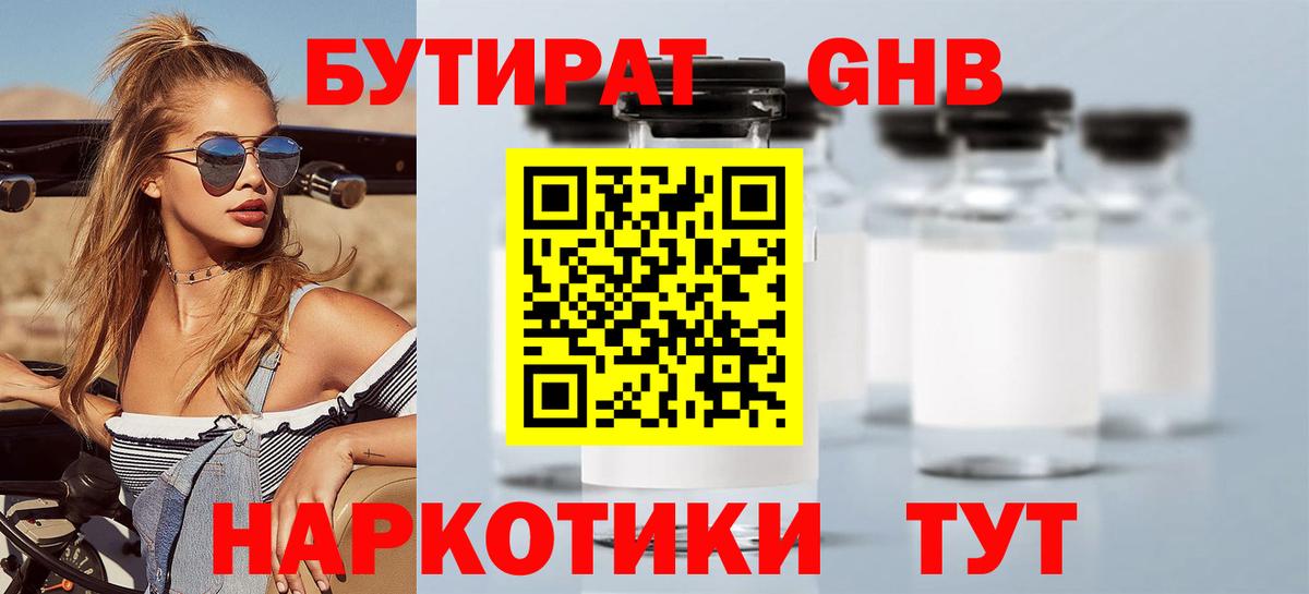 Бутират оксана Сорочинск