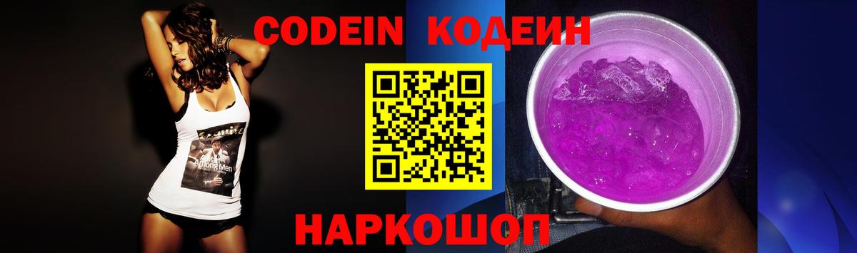 Codein Purple Drank Сорочинск