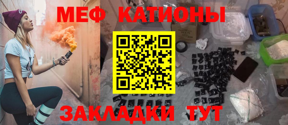 Меф мяу мяу Сорочинск