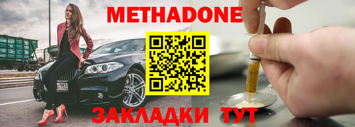 МЕТАДОН methadone  МЕТАДОН methadone  Сорочинск  omg ONION  Вход с VPN 